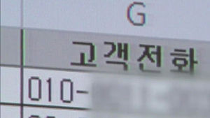 아이핀 계정까지 '줄줄'&hellip;개인정보 유통 일당 검거
