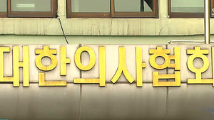 14년 만에 의료대란 오나&hellip;파업 동력 확보가 관건
