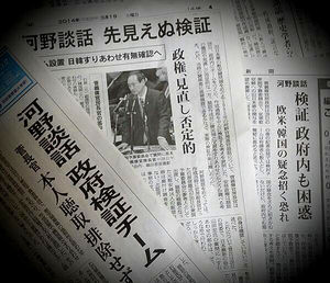 [현장트윗] '아베, 고노담화 검증', 日신문 비교해보니&hellip;