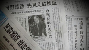 [현장트윗] 日언론, 고노담화에 대한 너무 다른 두 기사
