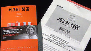 성공의 새로운 의미 성찰&hellip;신간 '제3의 성공'