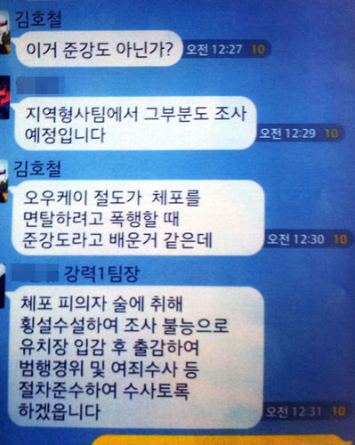 공주경찰서장 문자_
