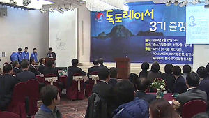 [광주] 독도 홍보 독도레이서 3기 활동 개시