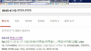 밥먹은 식당에서 개인정보 '줄줄'&hellip;2차피해 우려