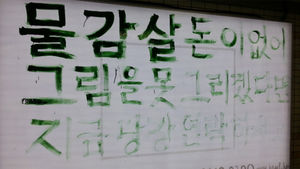 [현장트윗] "물감 살 돈이 없어?"&hellip;배고픈 예술인을 위한 문구