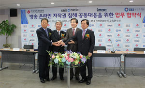 '방송 저작권 보호' 위한 민관 협력 펼친다