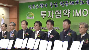 [청주] 테크노폴리스 '1161억 원 투자' 의사