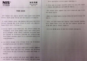 [현장트윗] 국정원 발표문 공개 "심려 끼쳐 죄송하다"