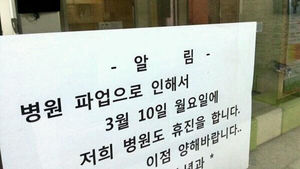 복지부 "전국 동네병원 29% 집단휴진 참여"