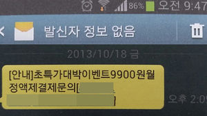 휴대폰 자동결제 가능여부, 이용자가 선택한다
