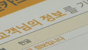 금융회사 개인 정보, 언제든 조회 가능
