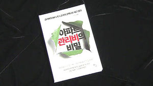 노력의 기록&hellip;신간 '아파트 관리비의 비밀'