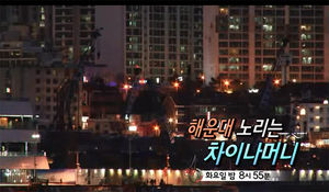 [현장21] 해운대리조트 사업 노리는 중국 부자들
