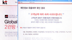 [핫포토] KT "개인정보 유출 피해, 홈페이지에서 확인하세요."