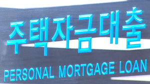 1월 가계대출 잔액 685조 원&hellip;1년 만에 감소