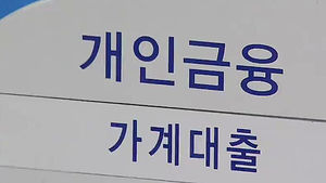 "마이너스 대출, 금리 비교 가장 어려워"