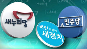 새누리 제주도지사 경선방식 확정&hellip;새정치 첫 회의