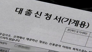 [마켓&트렌드] 마이너스 대출&hellip;금리 정보는 '깜깜'