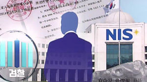 '증거조작 혐의' 국정원 협조자 구속&hellip;윗선 본격 수사