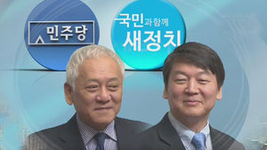 신당 당명 '새정치민주연합'&hellip;약칭은 '민주' 뺀 새정치연합