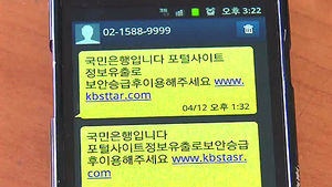 금융사 사칭 스팸 문자, 올해 안에 사라질 듯