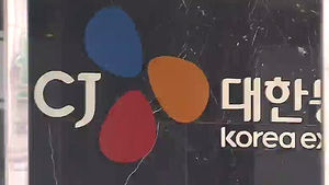 '국내 최대 택배' CJ 대한통운서도 개인정보 유출