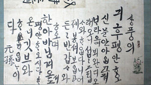 정조가 외숙모에게 보낸 한글편지 경매에 나와