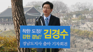 김경수 "경남지사 선거 여야 1대 1 구도 예상"