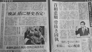 [현장트윗] 日언론, "검증을 방패로 역사 부정?"&hellip;아베 비판