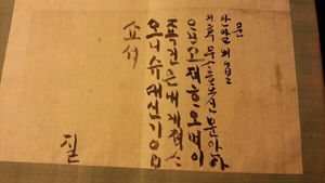 [현장트윗] 5살 아이에서 임금으로&hellip;정조의 손글씨