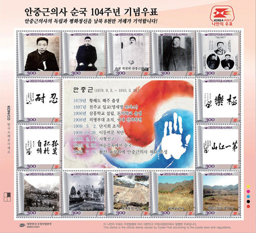핫포토 안중근우표