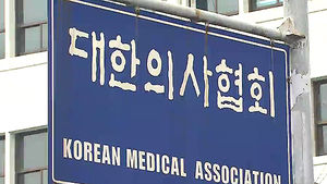 대한의협, 다음 주 예정된 집단휴진 철회 발표