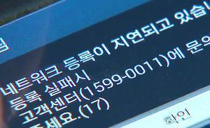 SKT, 전국에서 통신 장애&hellip;이용자들 분통