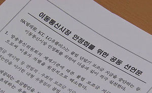 [IT&SMART] 이동통신 3사 "불법 보조금 지급 중단"