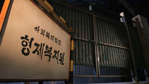 500여 명 사망 확인&hellip;지옥과 같았던 형제복지원의 진실