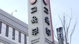 학력 필요 없다더니&hellip;월급 빼앗긴 고졸교사
