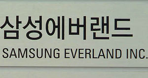 법원 "노조 위원장 징계 삼성에버랜드 처분 부당"