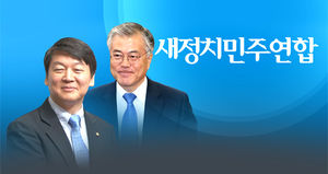 새정치민주연합 합당 마무리&hellip;'민주당' 역사속으로