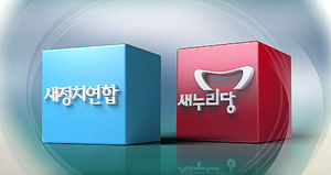 새정치민주연합 첫 회의&hellip;새누리 오늘 경선 후보 압축