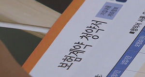 "다음 달부터 암 보험료&middot;자동차 보험료 인상"