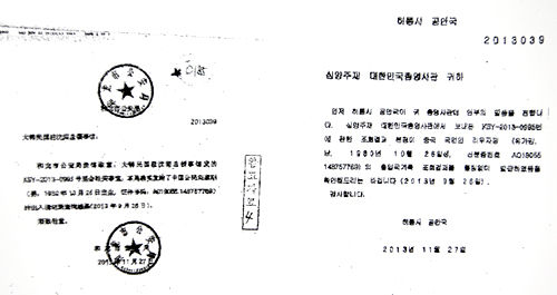 간첩사건 위조문서