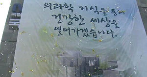 [청주] 국립의과학지식센터, 오송에 개관