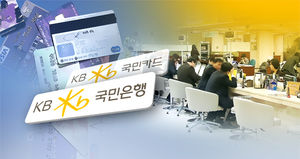 국민은행, 내달부터 청약저축 등 일부 영업정지