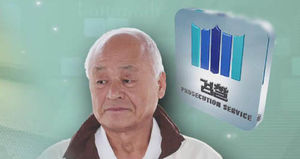 검찰, '허재호 사건' 수사에 검사&middot;수사관 18명 투입