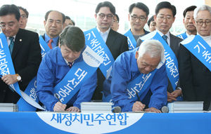 [핫포토] 金&middot;安 공동대표 '기초공천 폐지' 서명운동 시작
