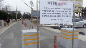 30년 간 사용한 도로 말뚝으로 막아&hellip;주민 반발