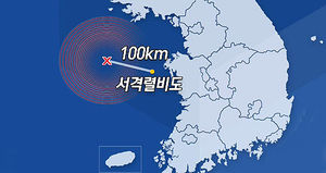 태안서 규모 5.1 지진&hellip;같은 곳에서 여진 발생