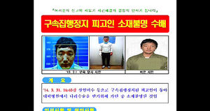 도주한 살인미수 피고인 부산서 검거