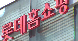 잊을만하면 터지는 홈쇼핑 '납품비리'&hellip;대책없나