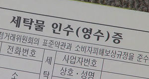 [마켓&트렌드] 세탁소에 맡긴 옷 훼손됐을 경우&hellip;배상액은?